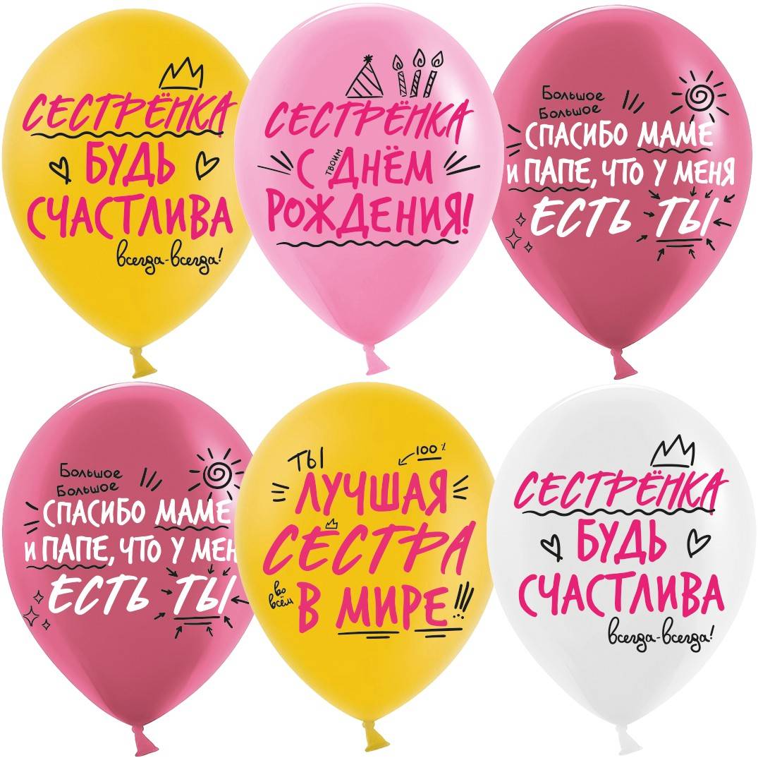 Balloons 30 cm, ЛУЧШАЯ СЕСТРА (1 pack / 25 pcs.)
